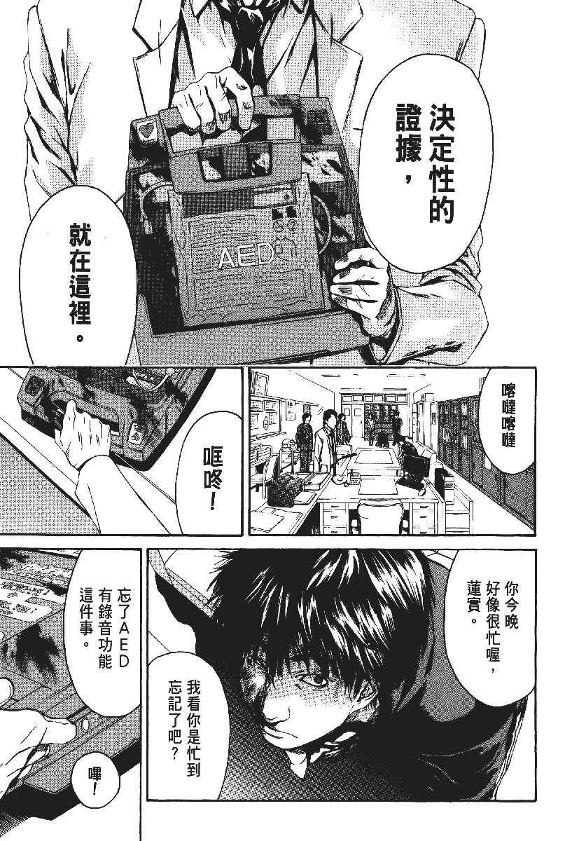 《恶之教典》漫画 09卷