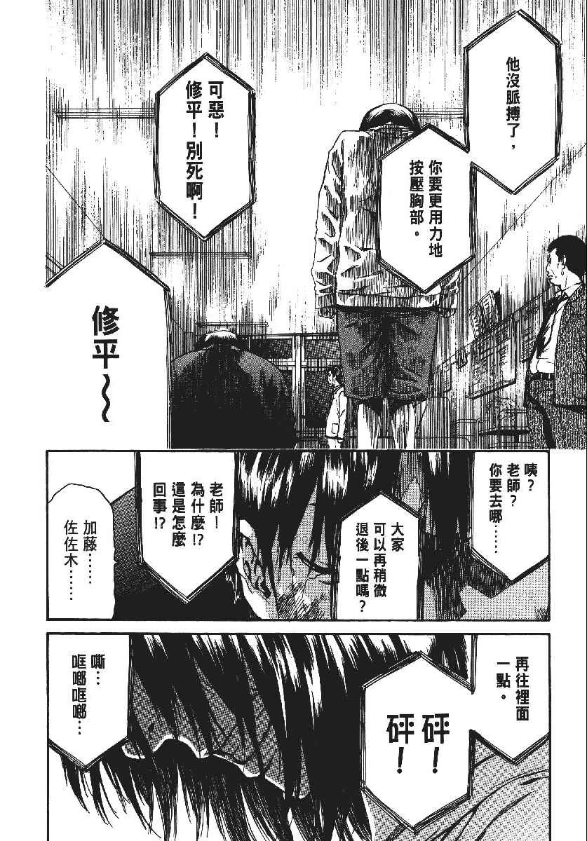 《恶之教典》漫画 09卷