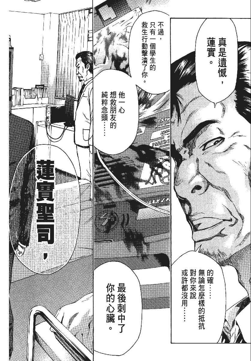 《恶之教典》漫画 09卷