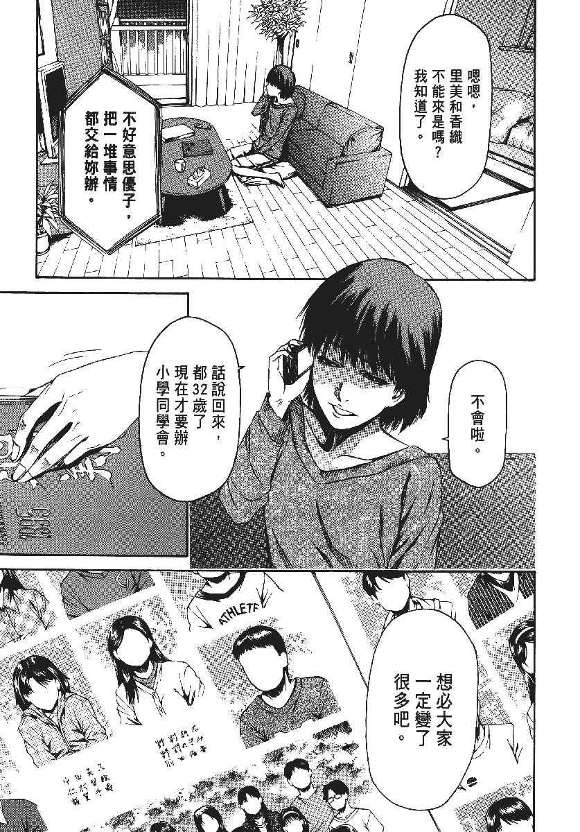 《恶之教典》漫画 09卷