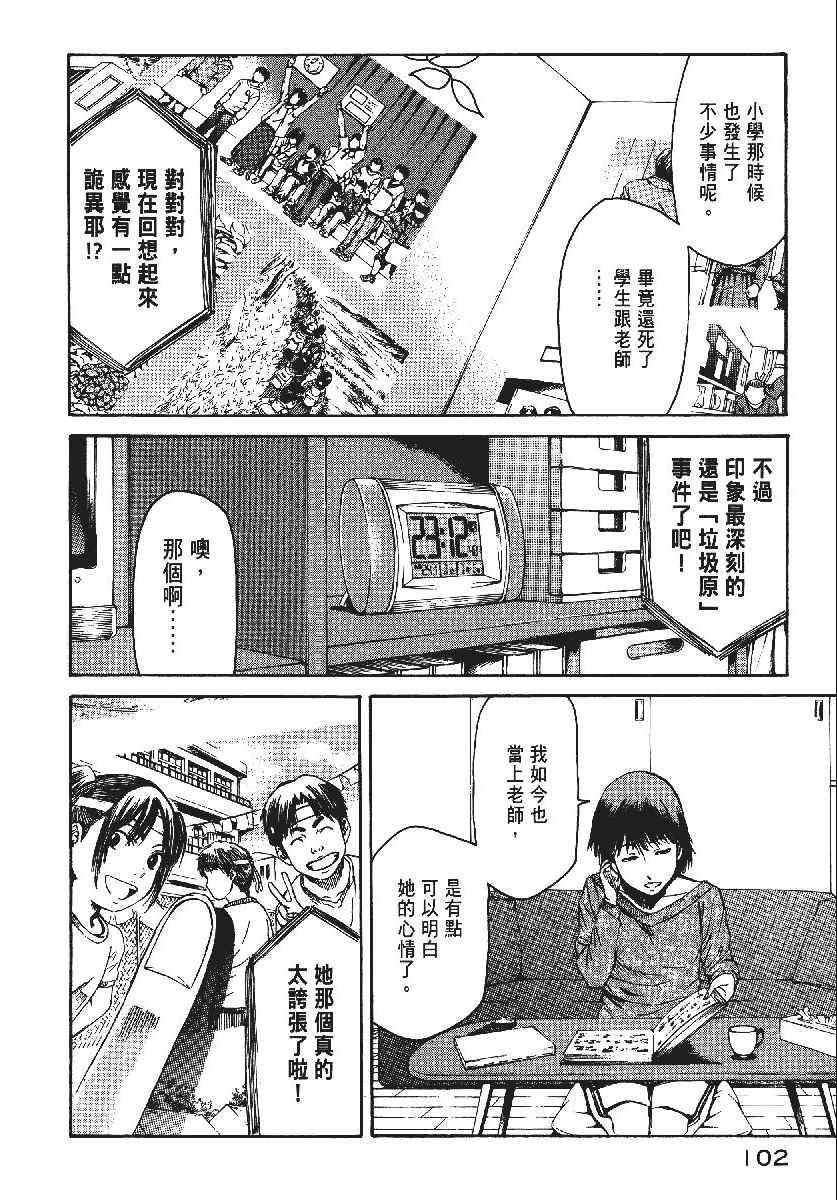 《恶之教典》漫画 09卷