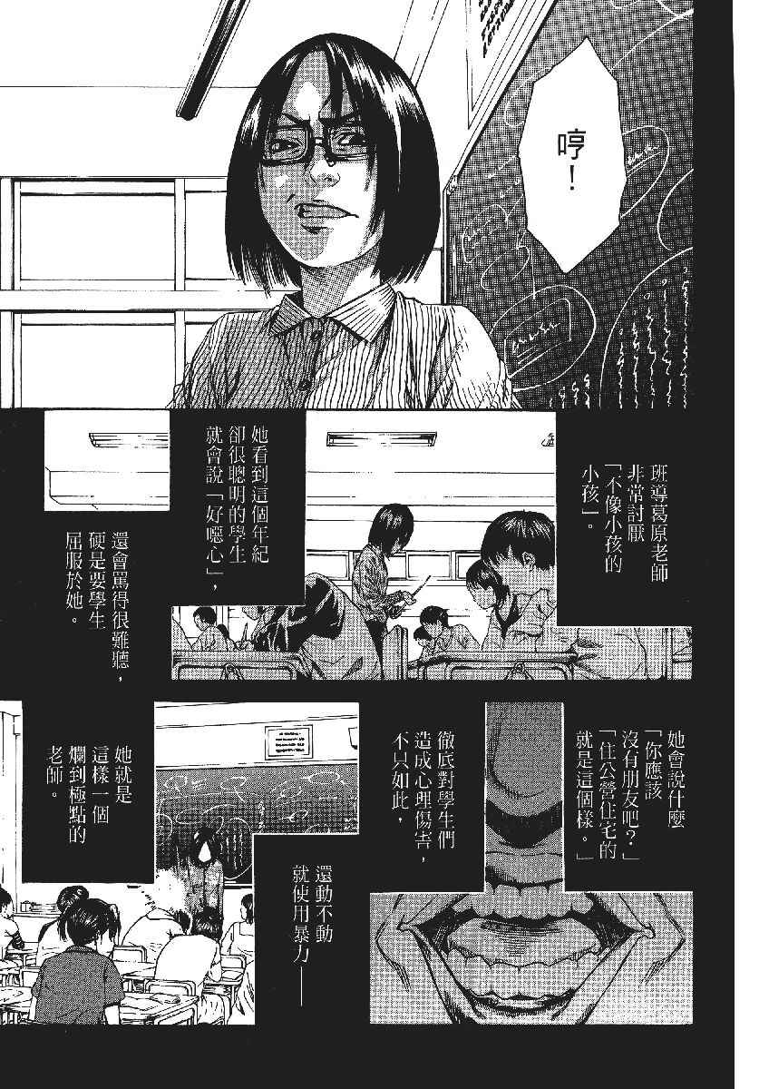 《恶之教典》漫画 09卷