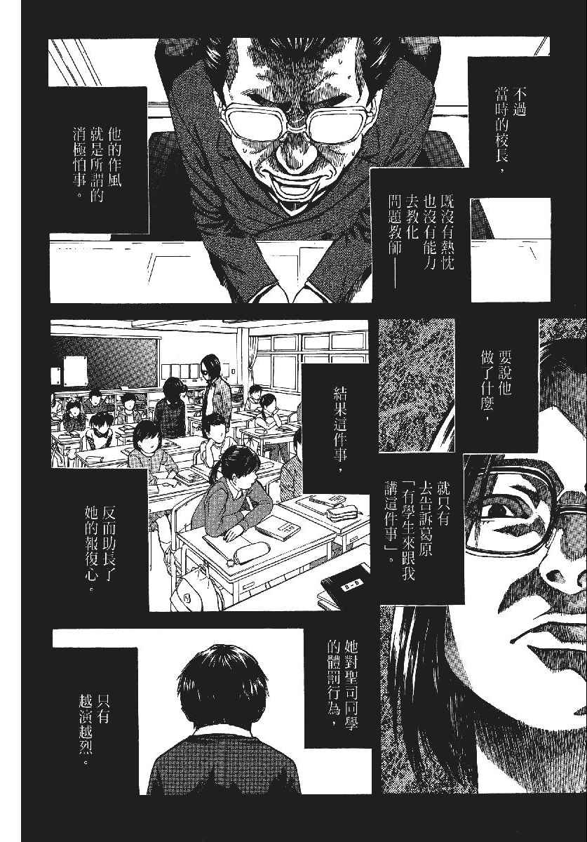 《恶之教典》漫画 09卷