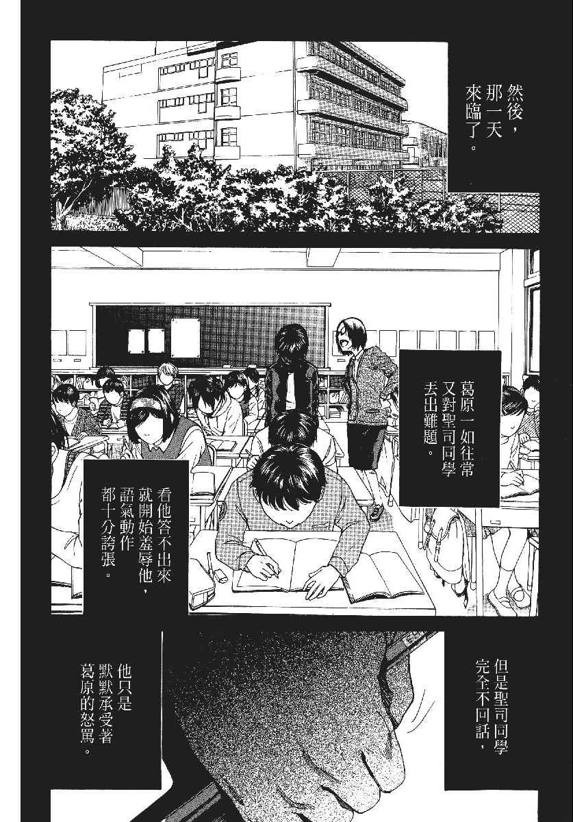 《恶之教典》漫画 09卷