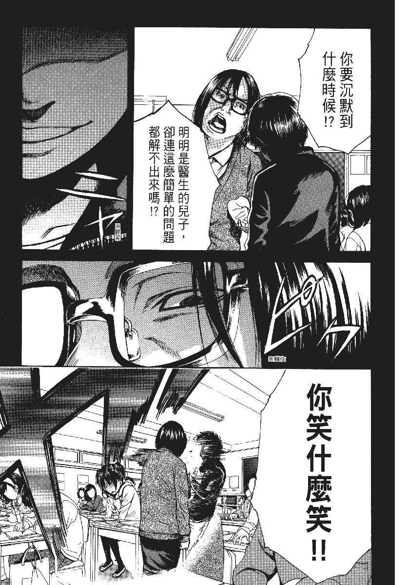 《恶之教典》漫画 09卷