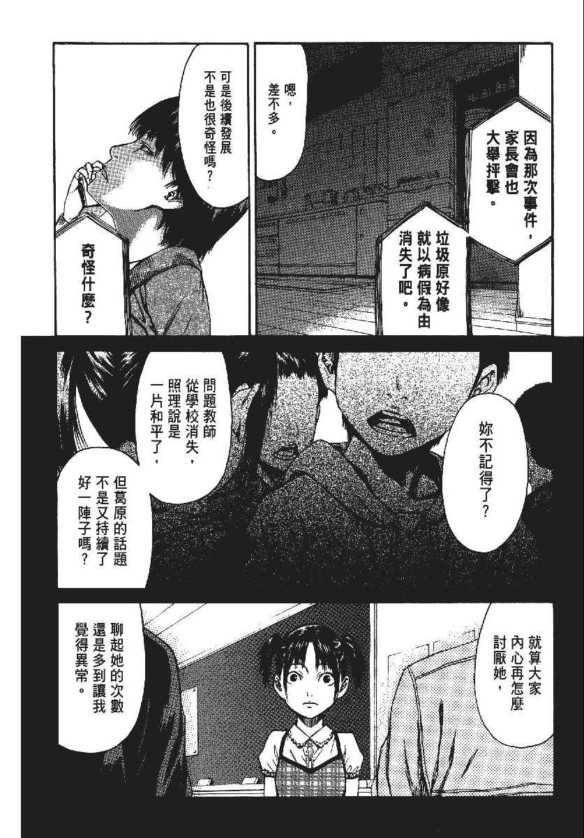 《恶之教典》漫画 09卷