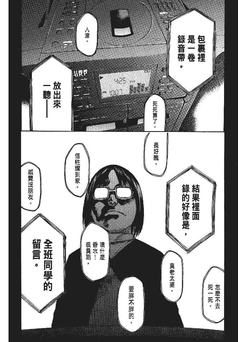 《恶之教典》漫画 09卷