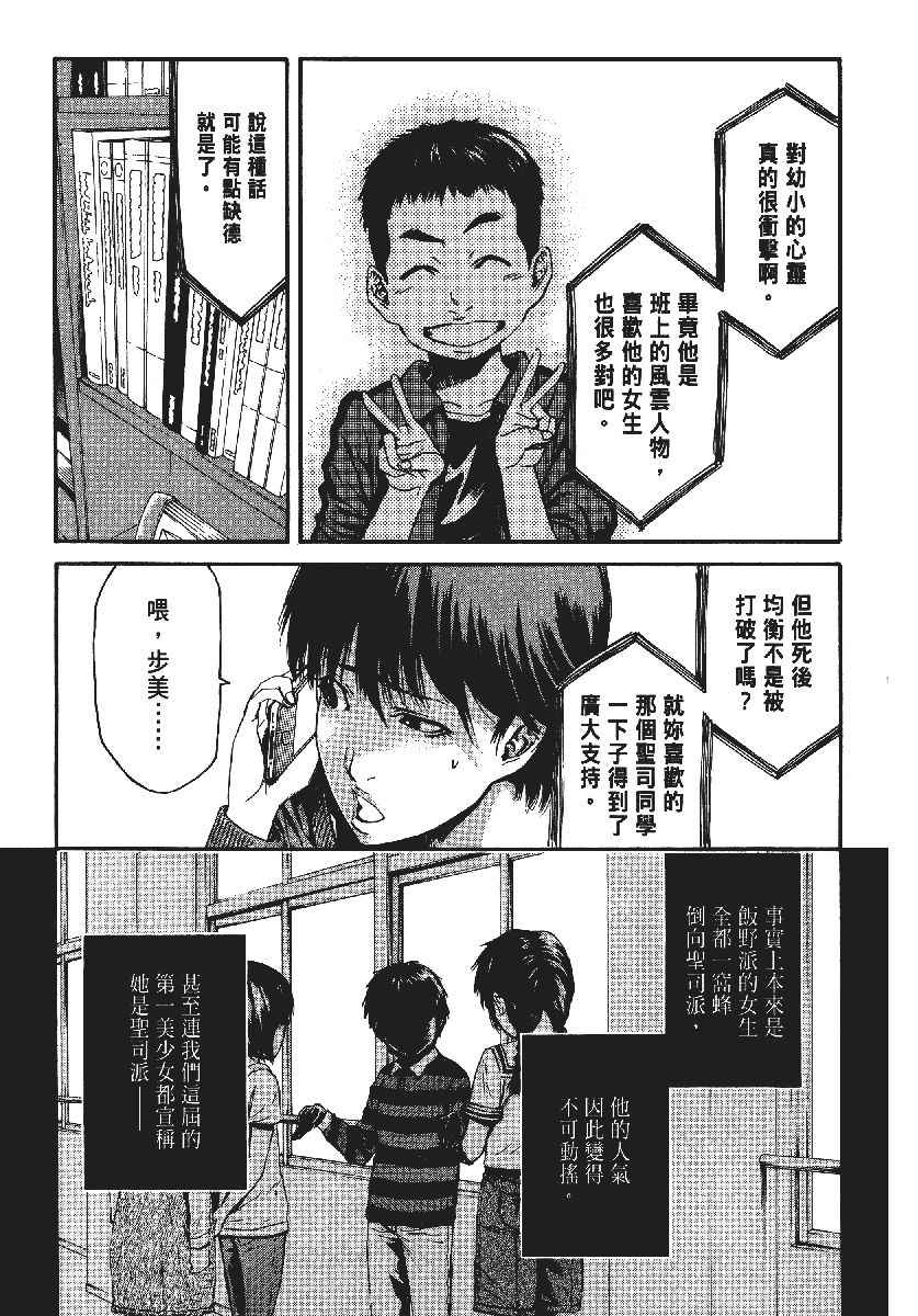 《恶之教典》漫画 09卷