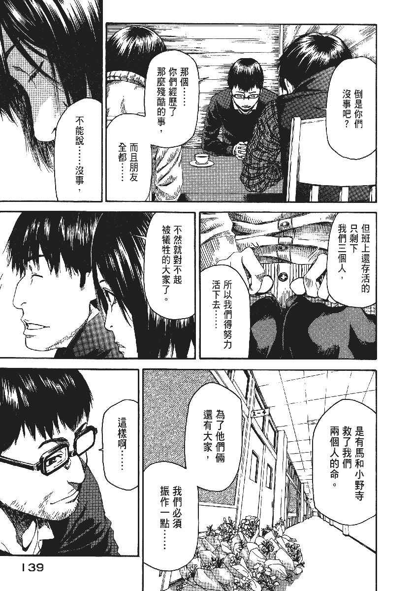 《恶之教典》漫画 09卷