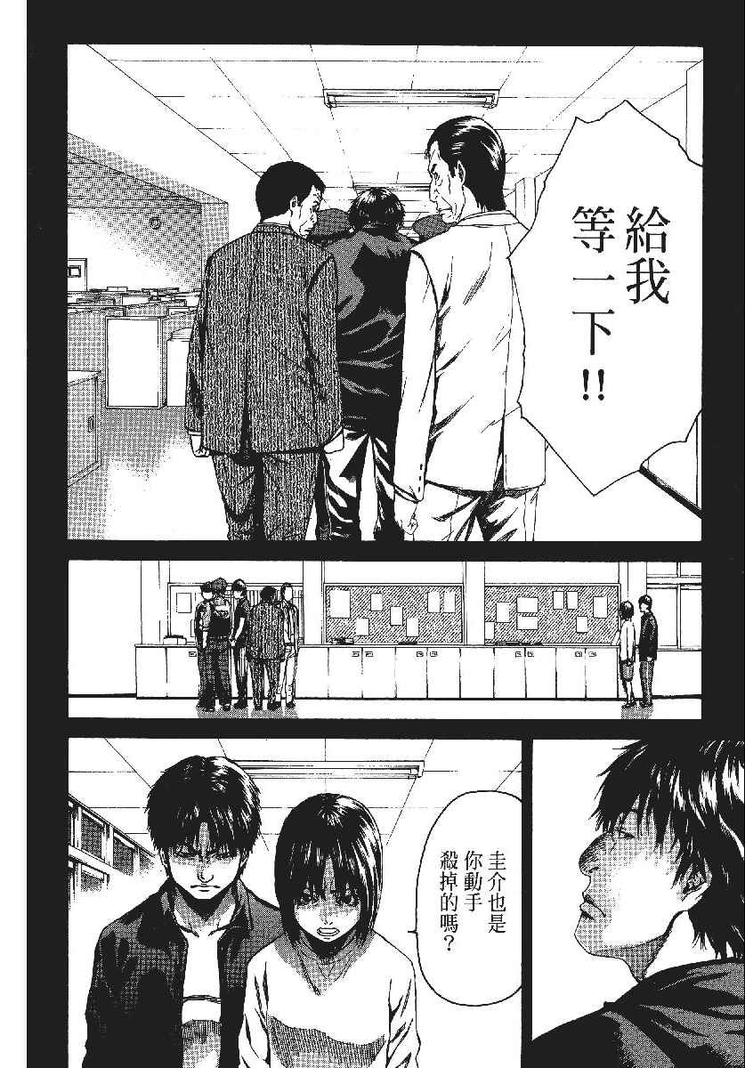 《恶之教典》漫画 09卷