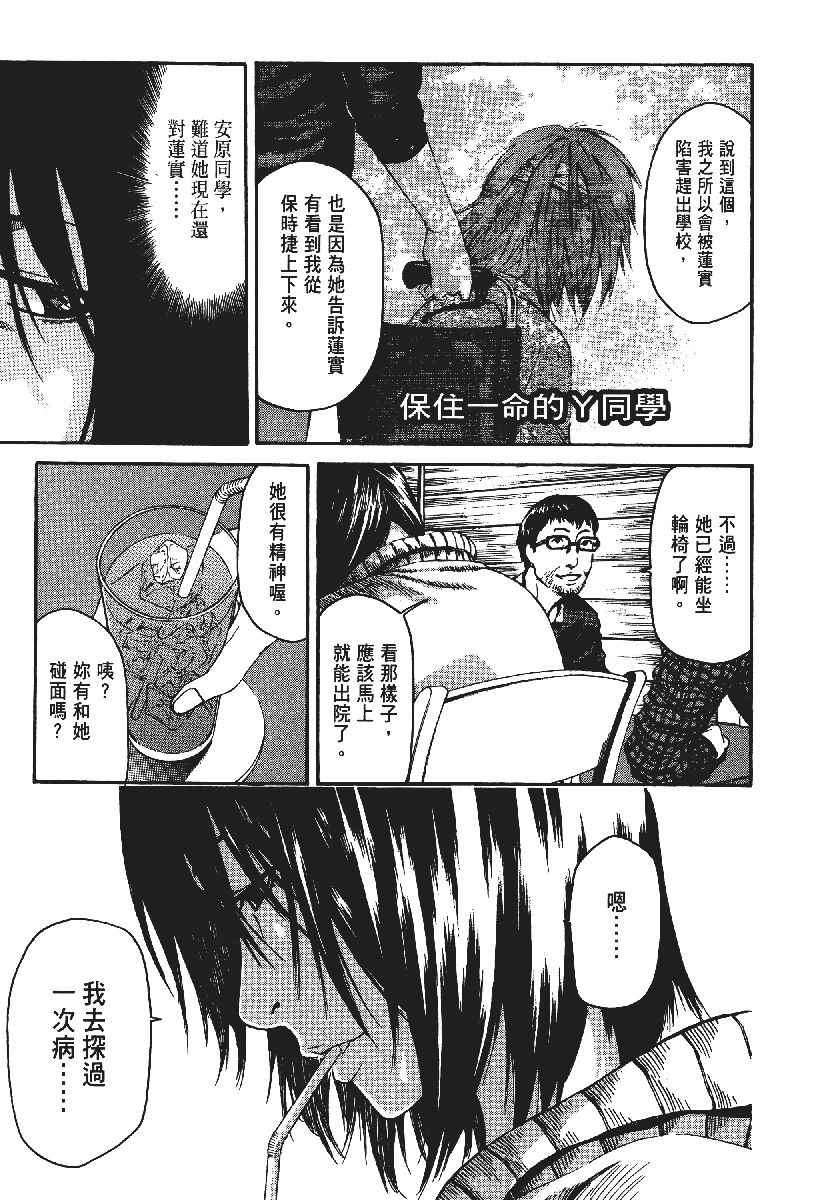 《恶之教典》漫画 09卷