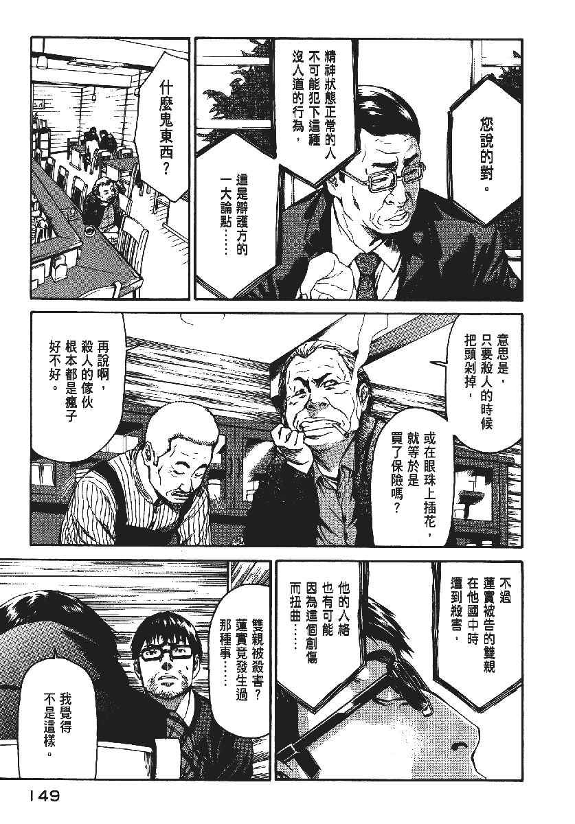 《恶之教典》漫画 09卷