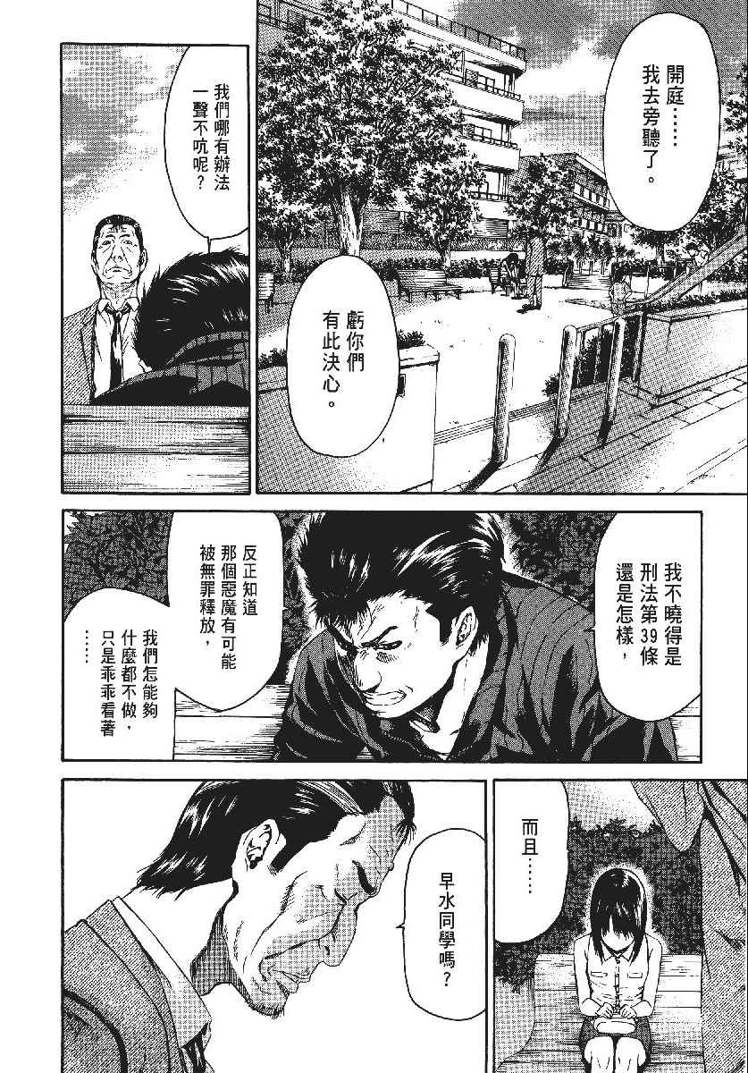 《恶之教典》漫画 09卷