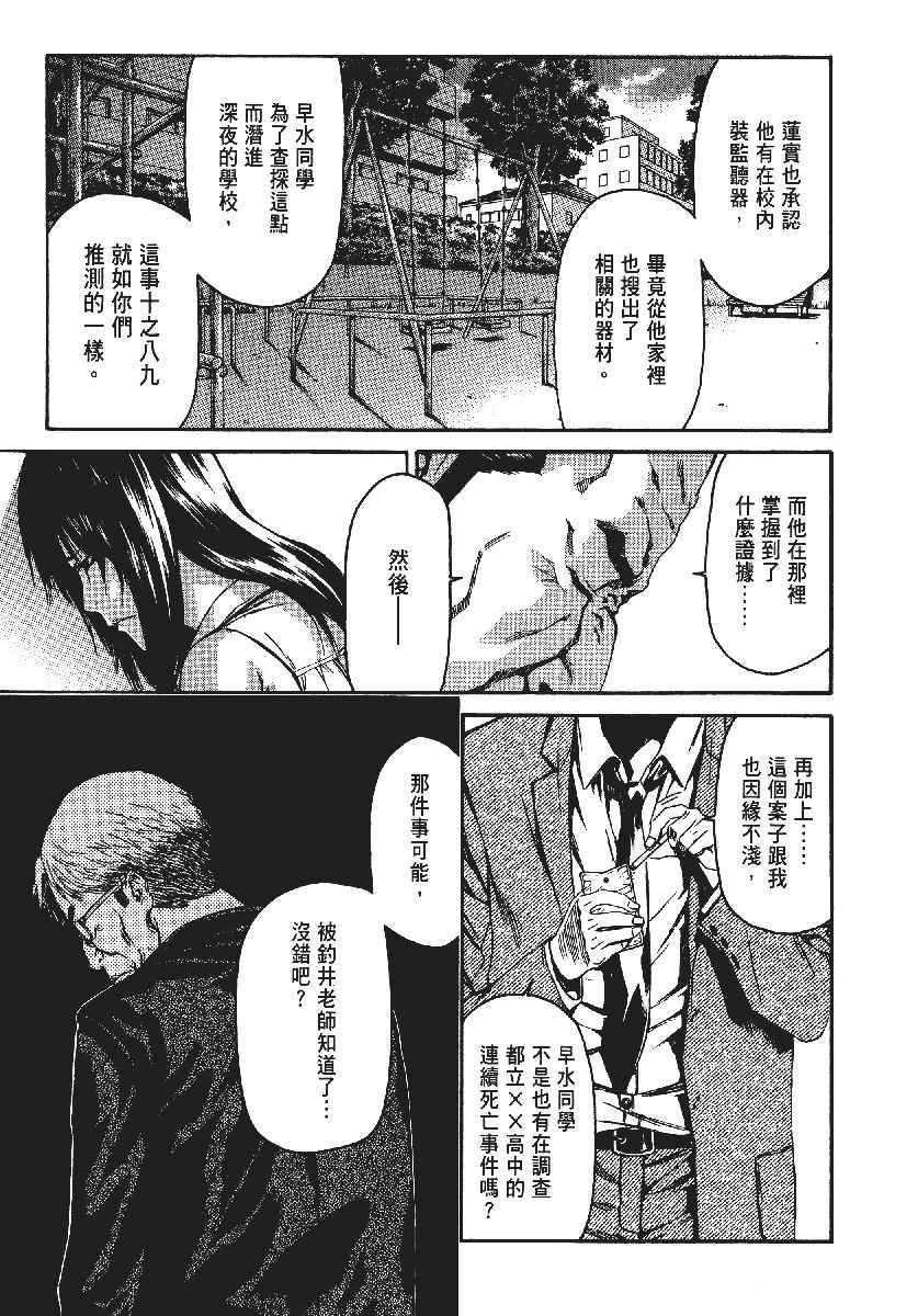 《恶之教典》漫画 09卷