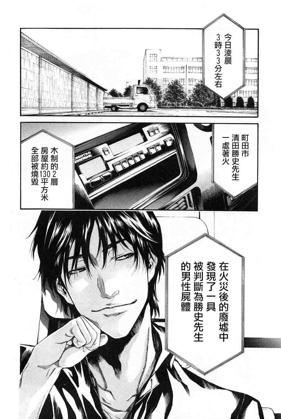 《恶之教典》漫画 008集