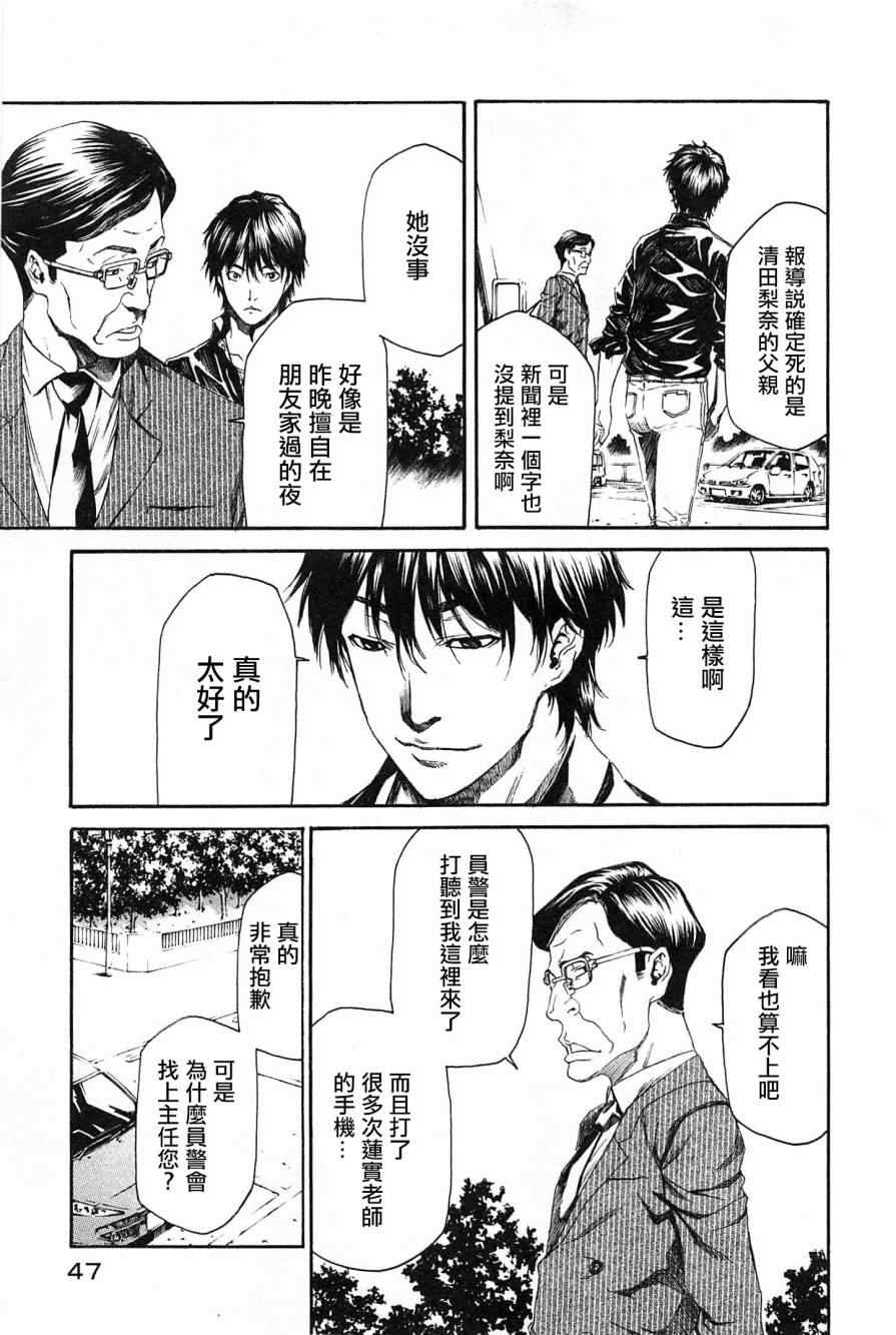 《恶之教典》漫画 008集