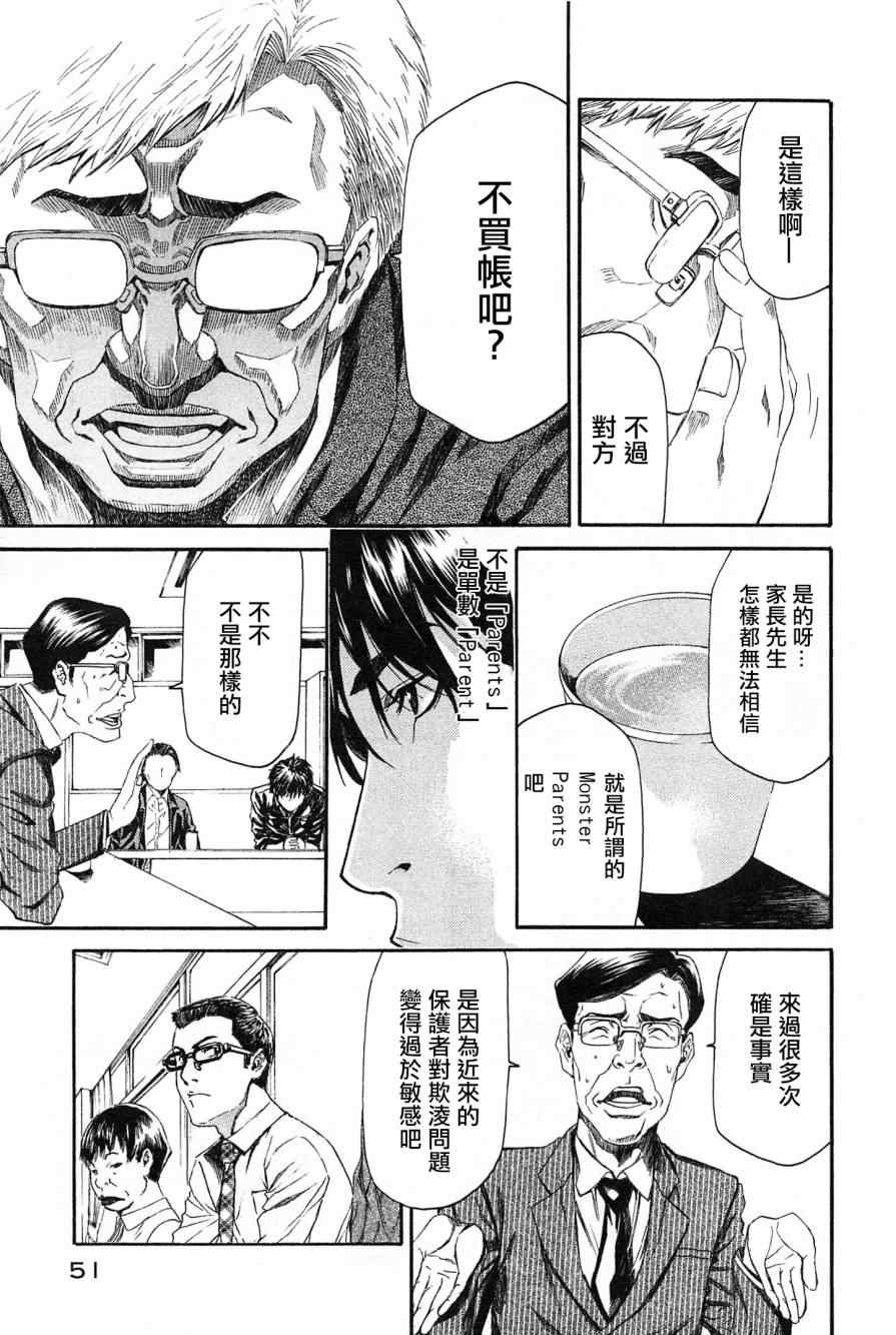 《恶之教典》漫画 008集