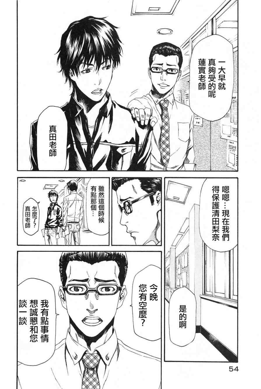 《恶之教典》漫画 008集