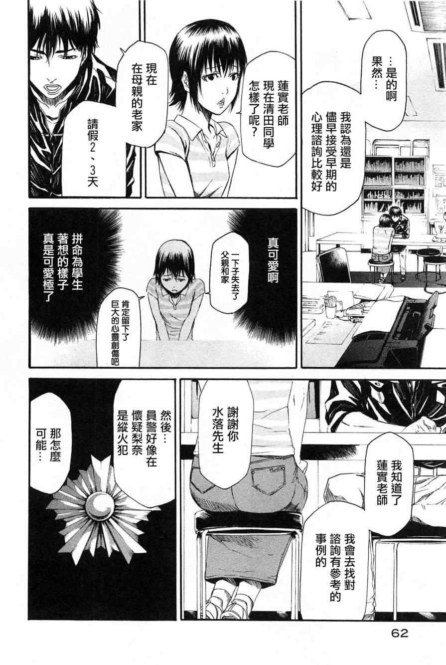 《恶之教典》漫画 008集