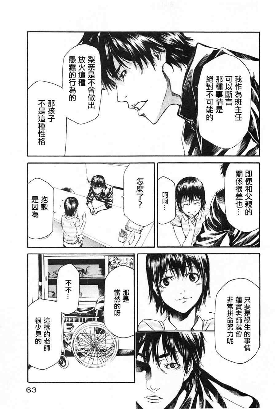 《恶之教典》漫画 008集