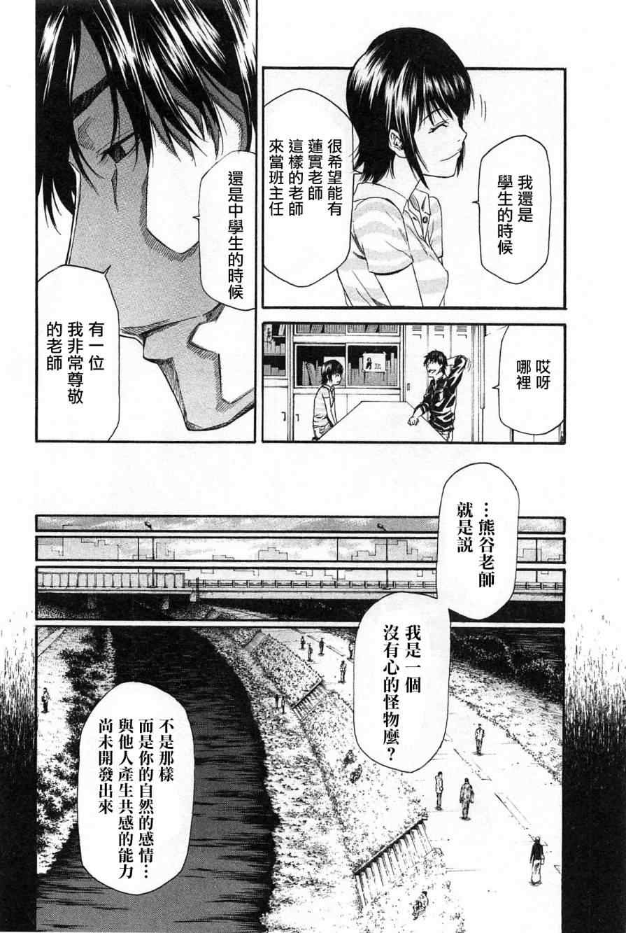 《恶之教典》漫画 008集