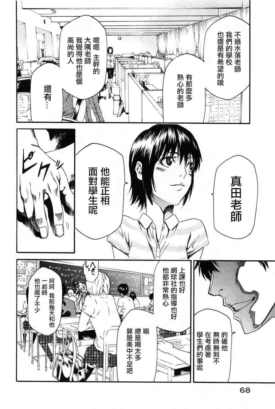 《恶之教典》漫画 008集