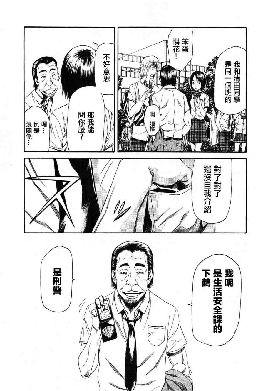 《恶之教典》漫画 008集