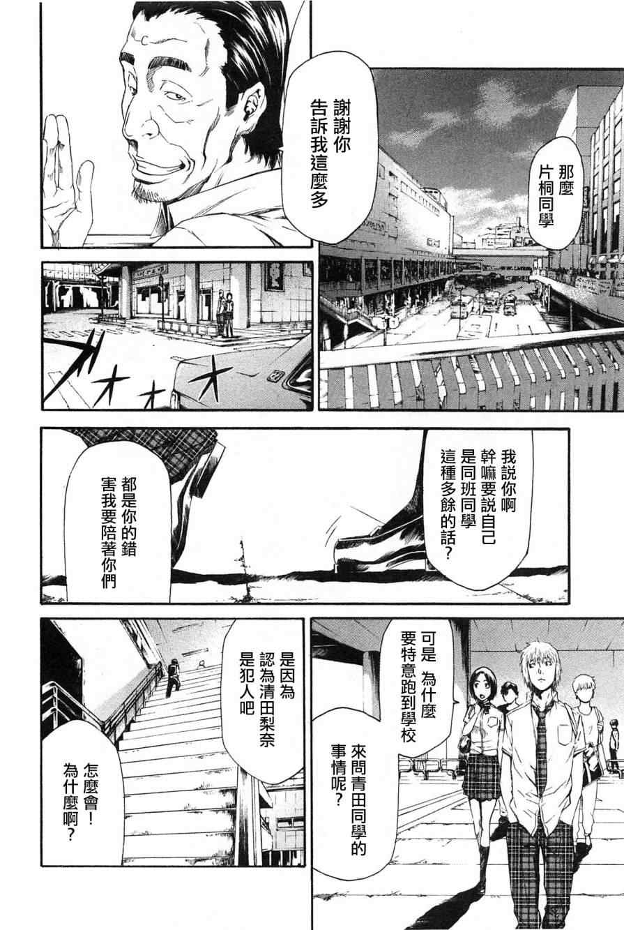 《恶之教典》漫画 008集