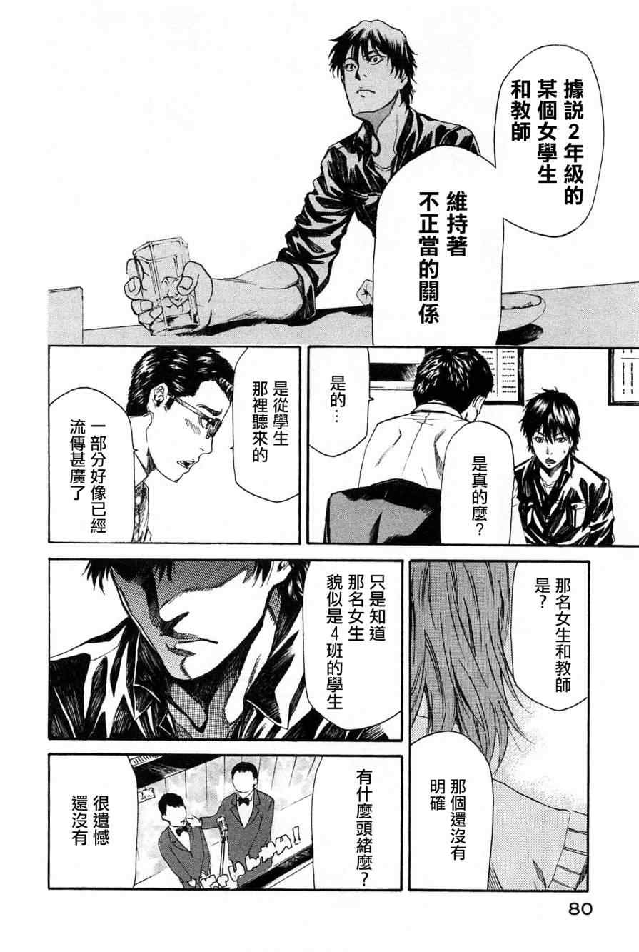 《恶之教典》漫画 008集