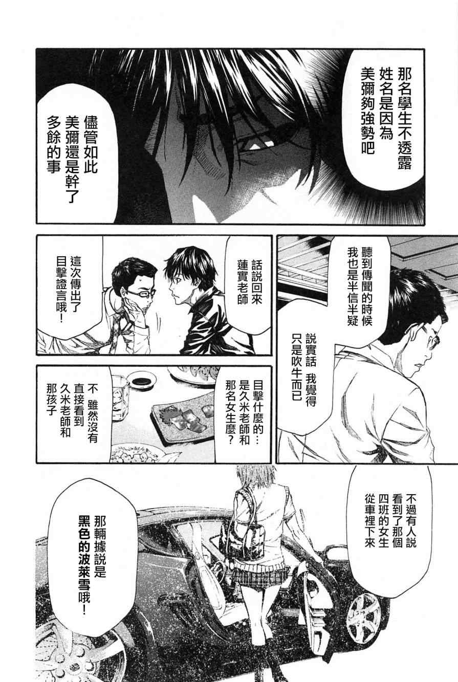 《恶之教典》漫画 008集