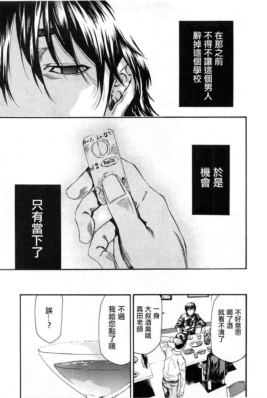 《恶之教典》漫画 008集