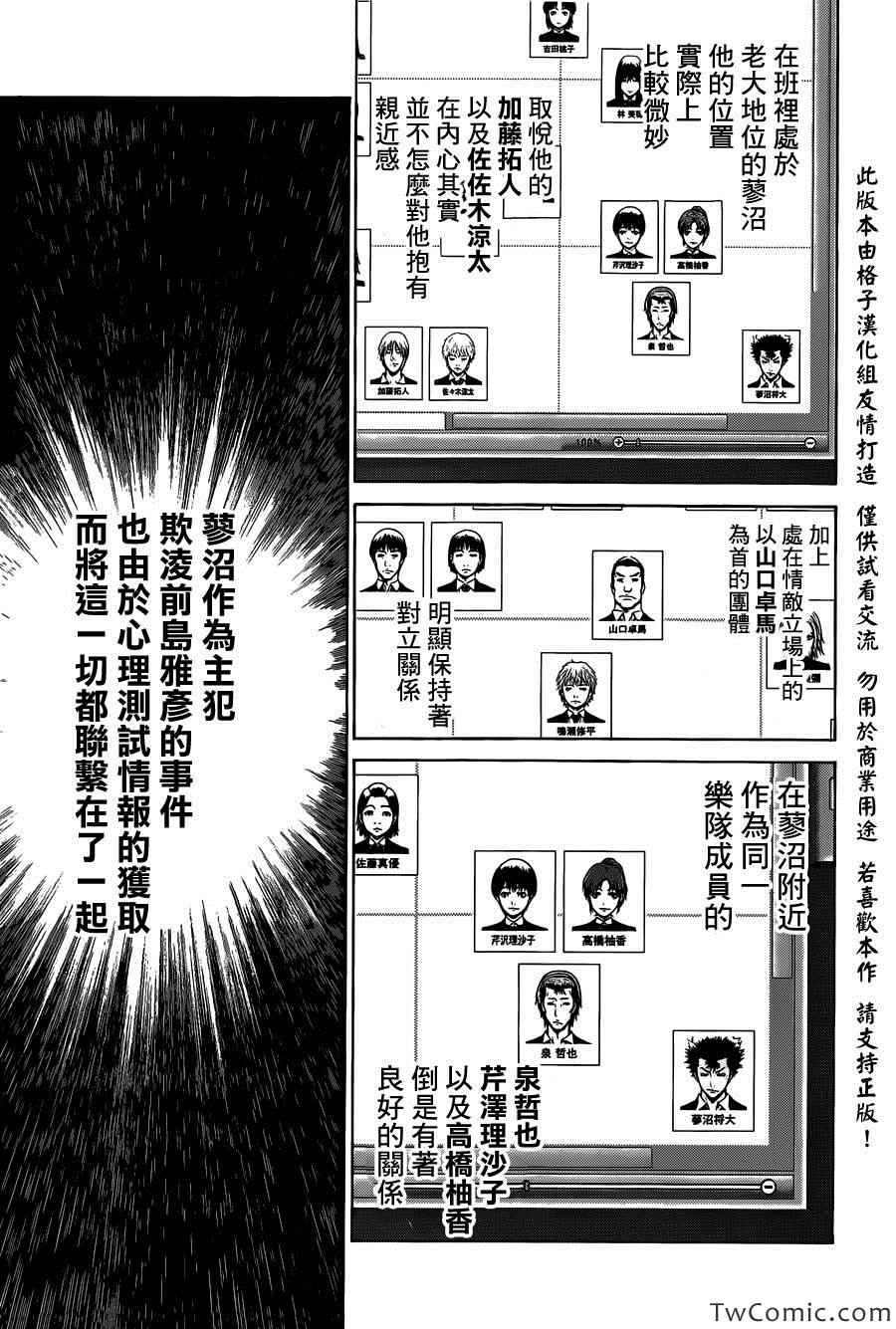 《恶之教典》漫画 004集