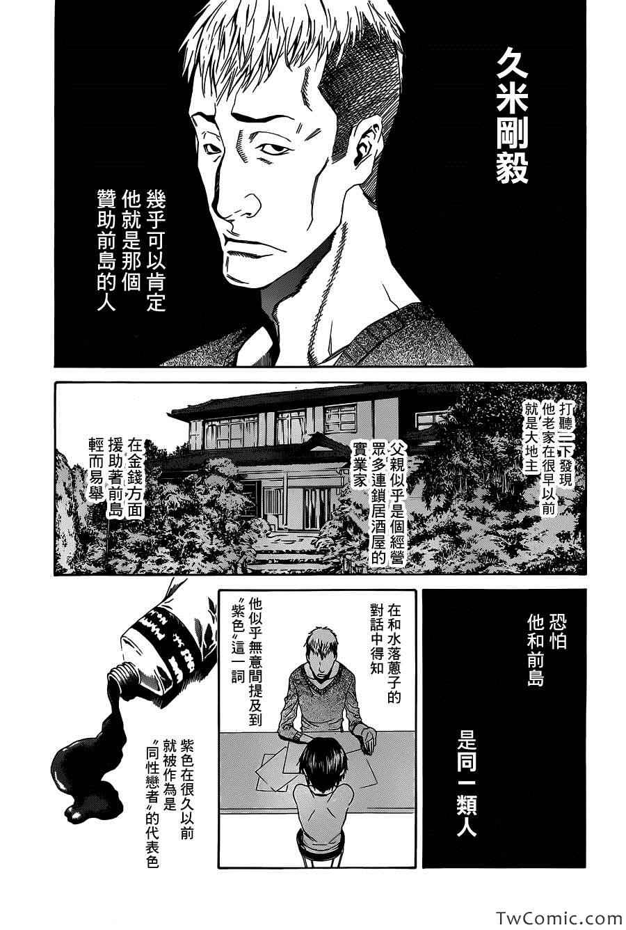 《恶之教典》漫画 004集