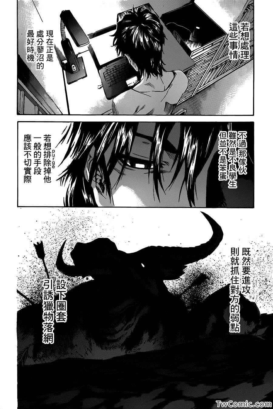 《恶之教典》漫画 004集