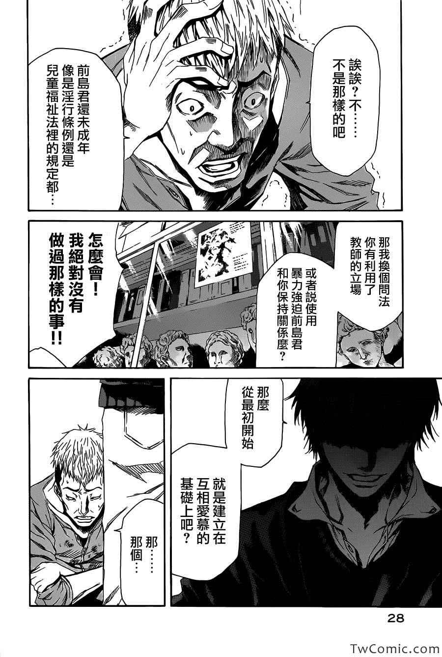 《恶之教典》漫画 004集