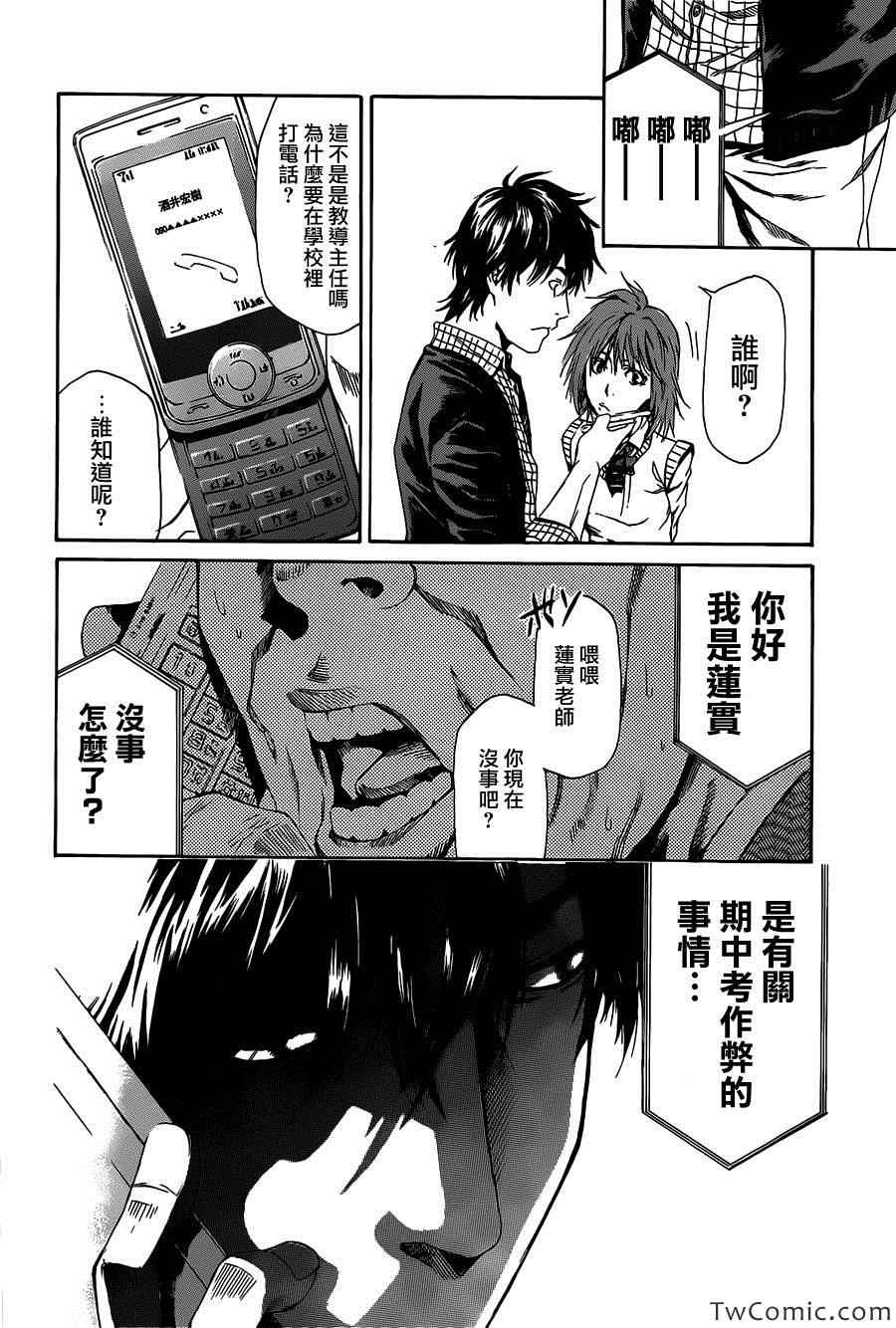 《恶之教典》漫画 004集