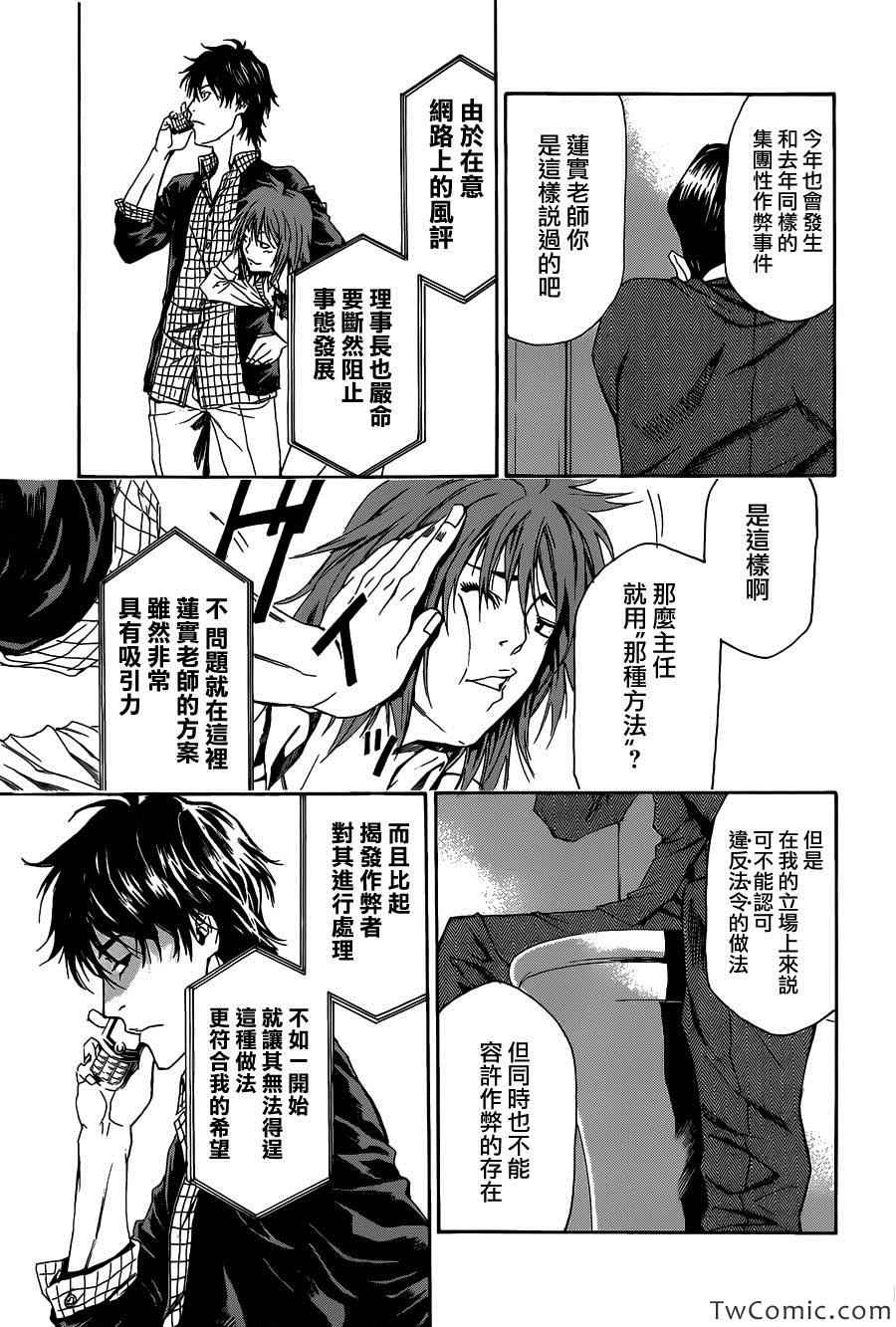 《恶之教典》漫画 004集