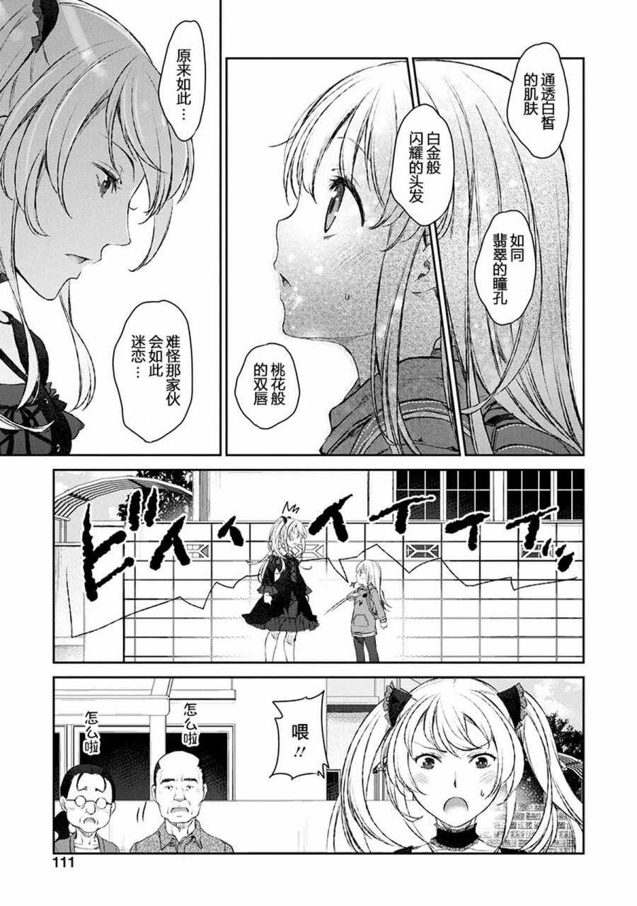 《燕熊！》漫画 燕熊 011话