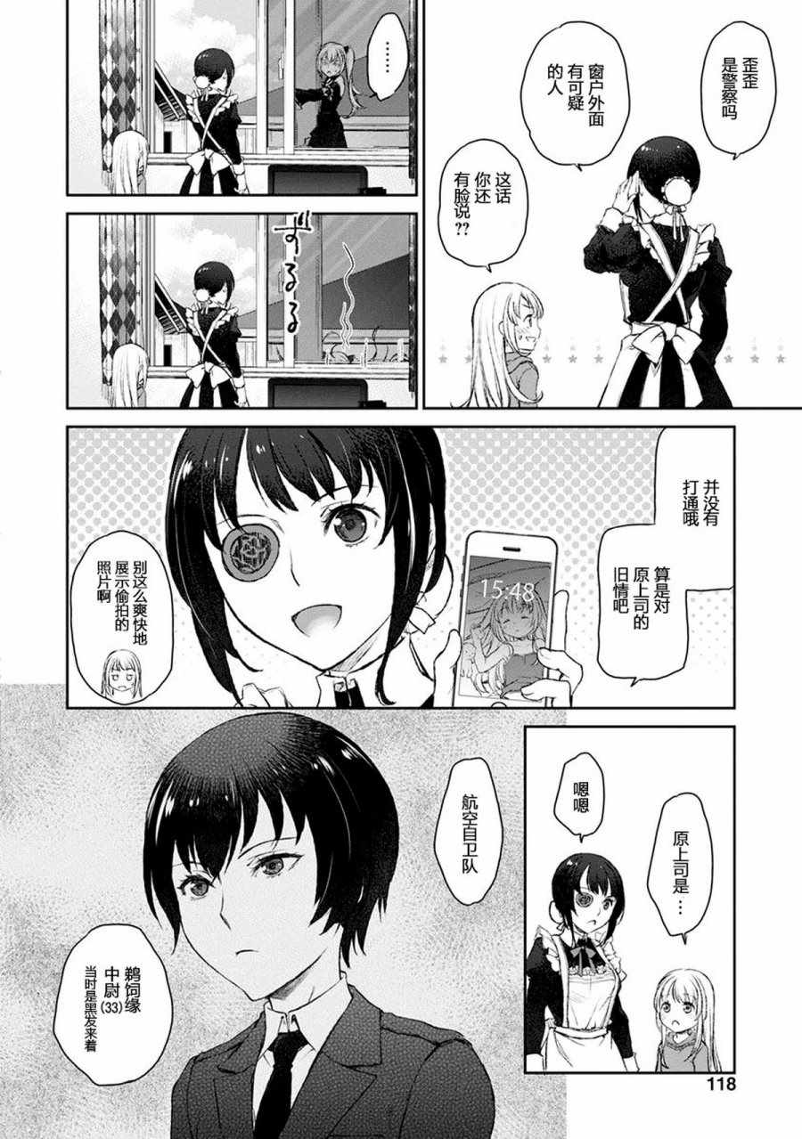 《燕熊！》漫画 燕熊 011话