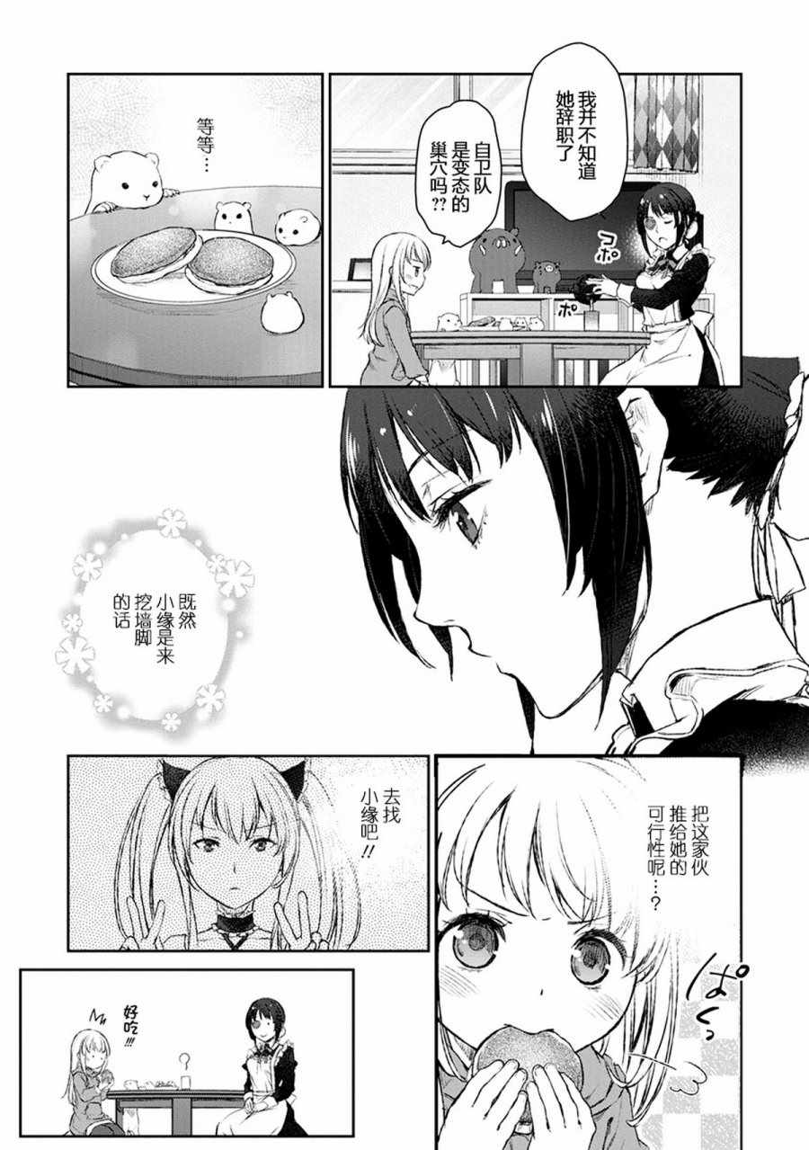 《燕熊！》漫画 燕熊 011话