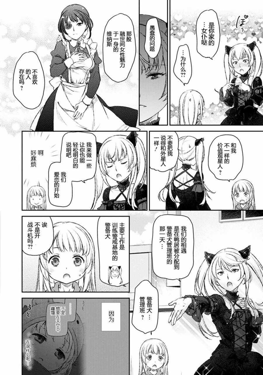 《燕熊！》漫画 燕熊 011话