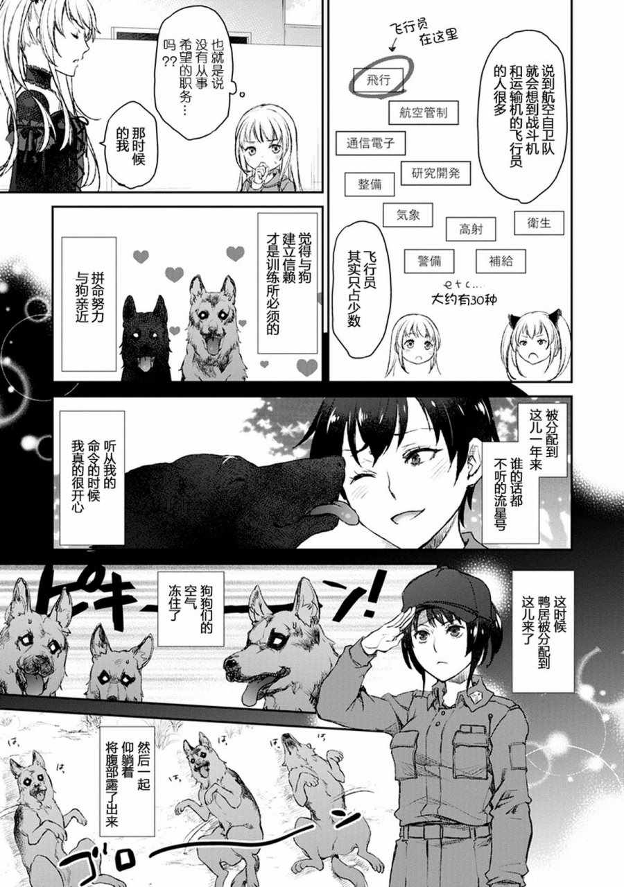 《燕熊！》漫画 燕熊 011话