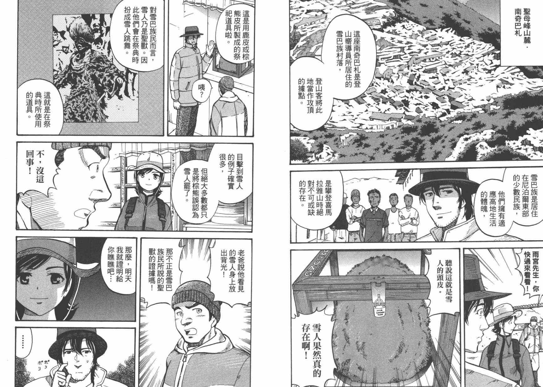 《旅人TRBI-TO》漫画 002卷