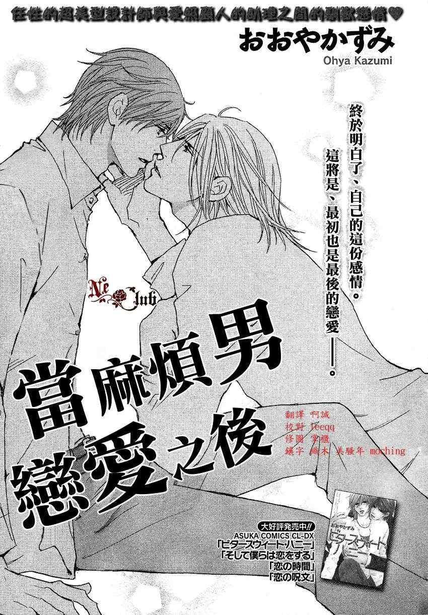 《当麻烦男恋爱之后》漫画 01集