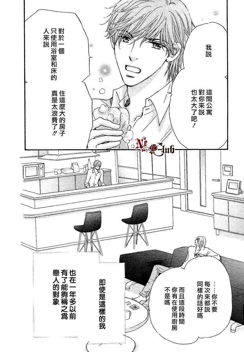 《当麻烦男恋爱之后》漫画 01集