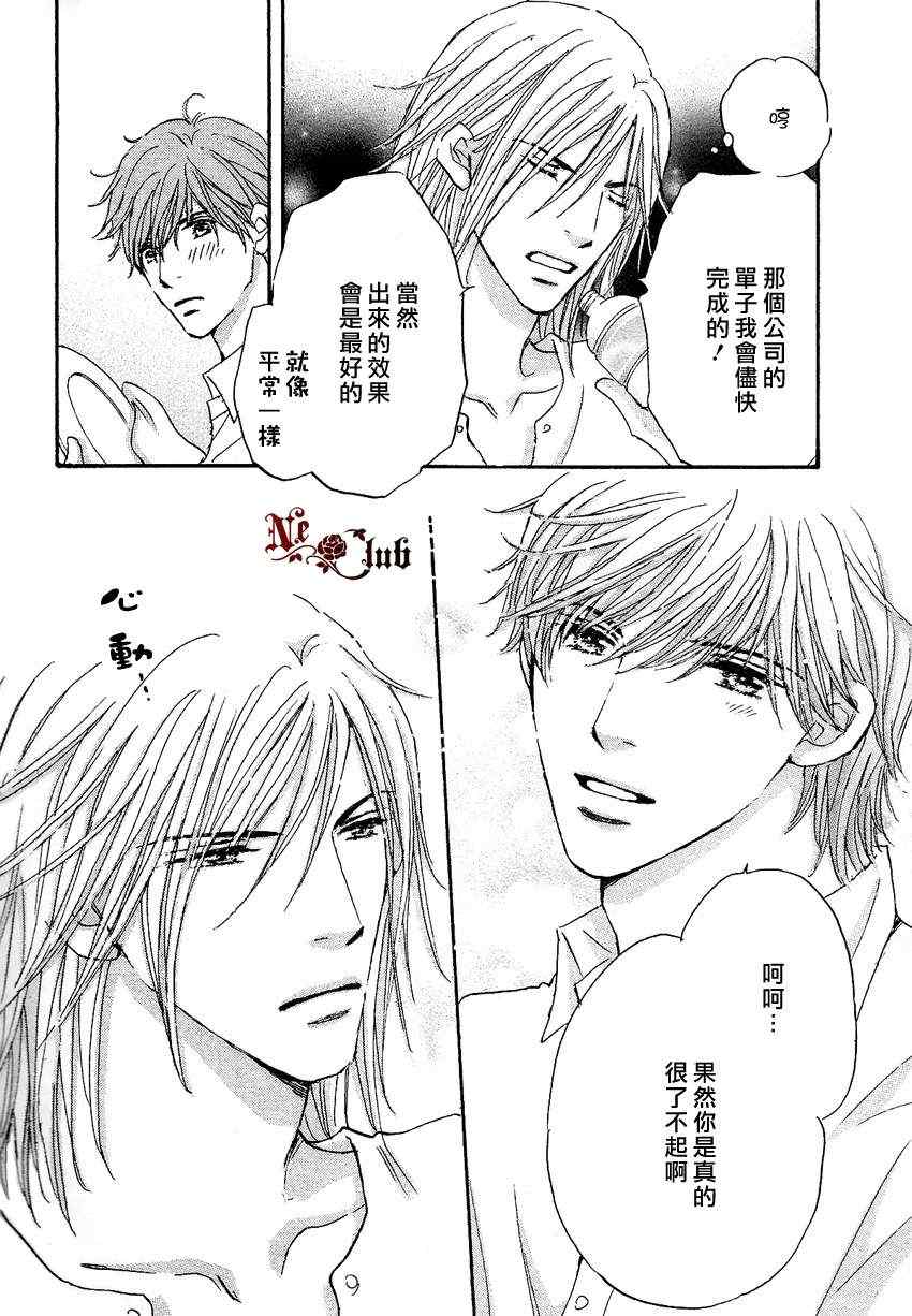 《当麻烦男恋爱之后》漫画 01集