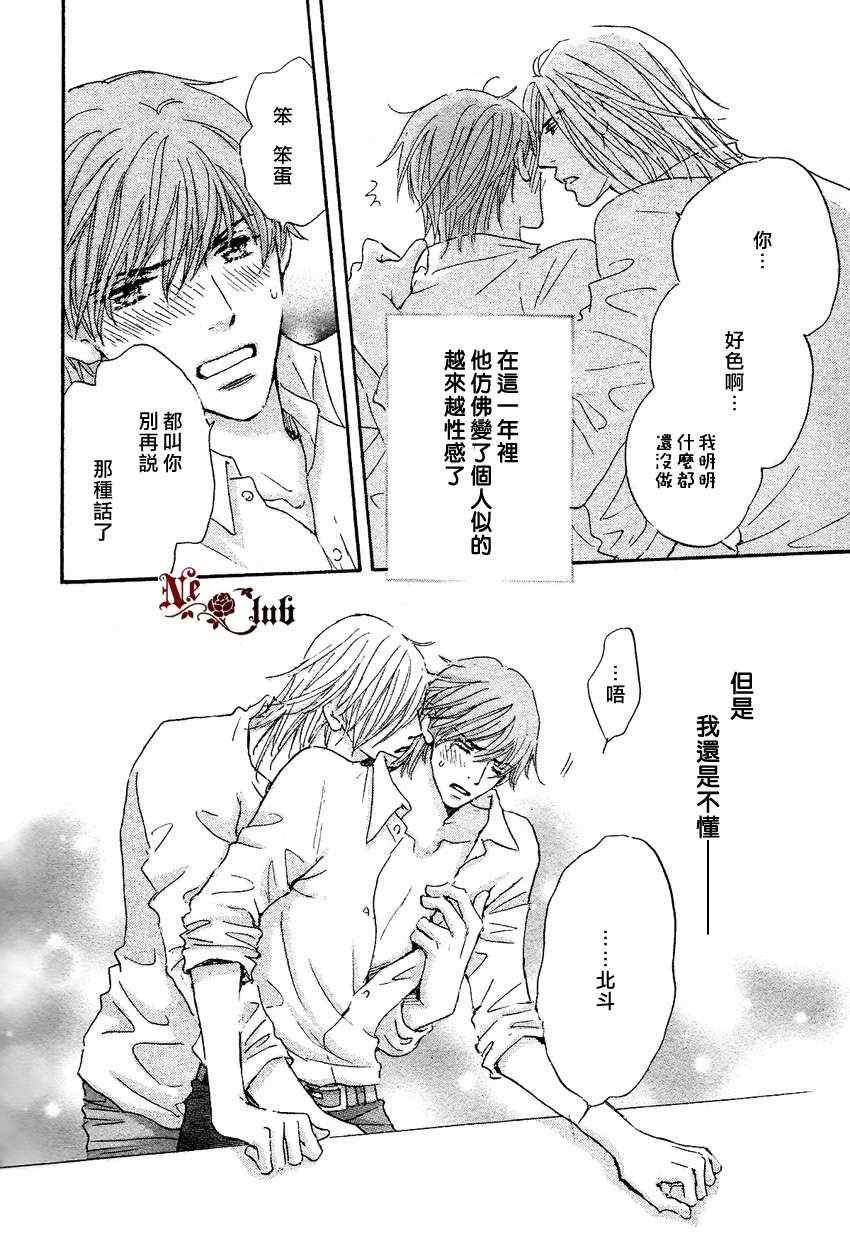 《当麻烦男恋爱之后》漫画 01集