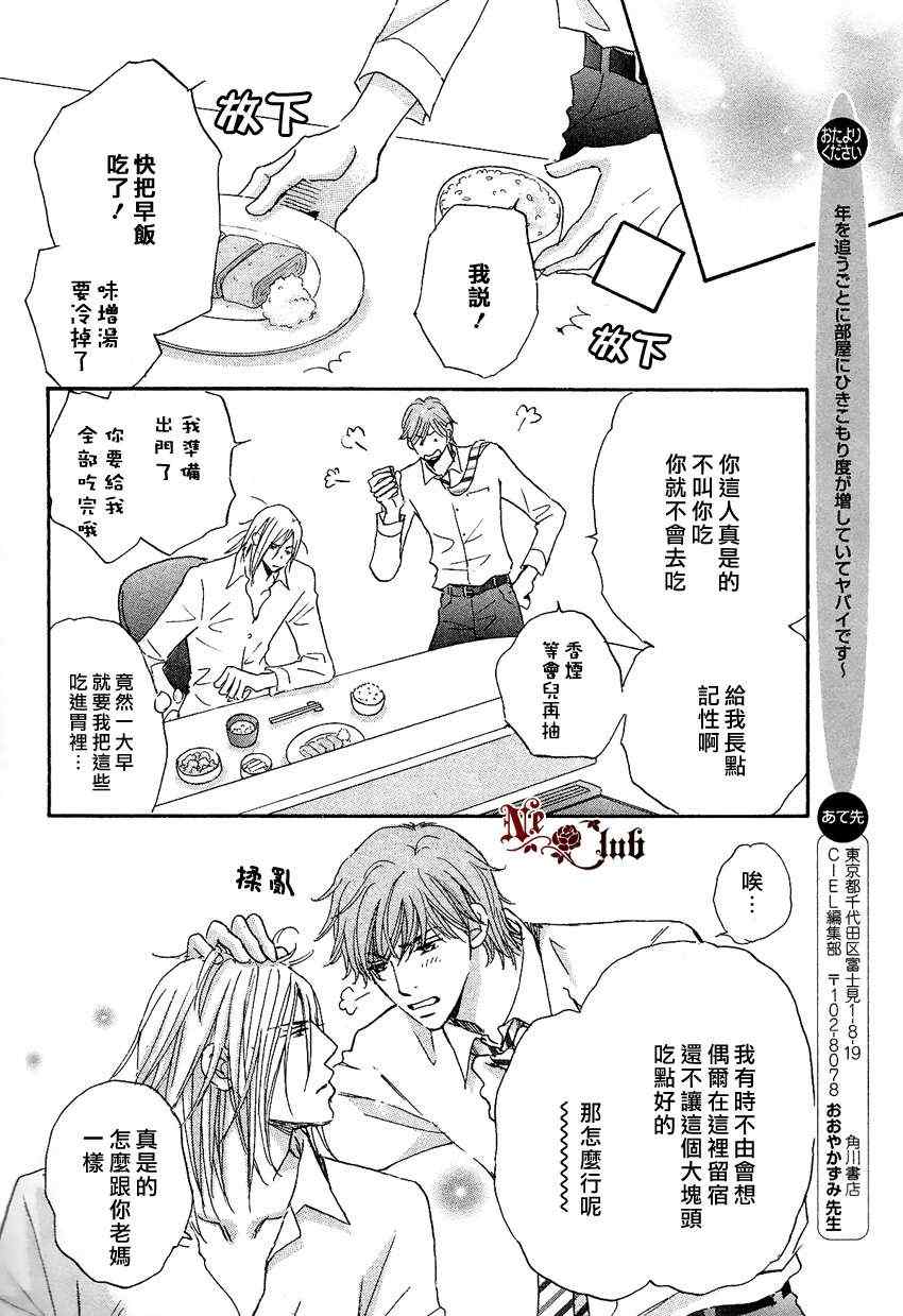 《当麻烦男恋爱之后》漫画 01集