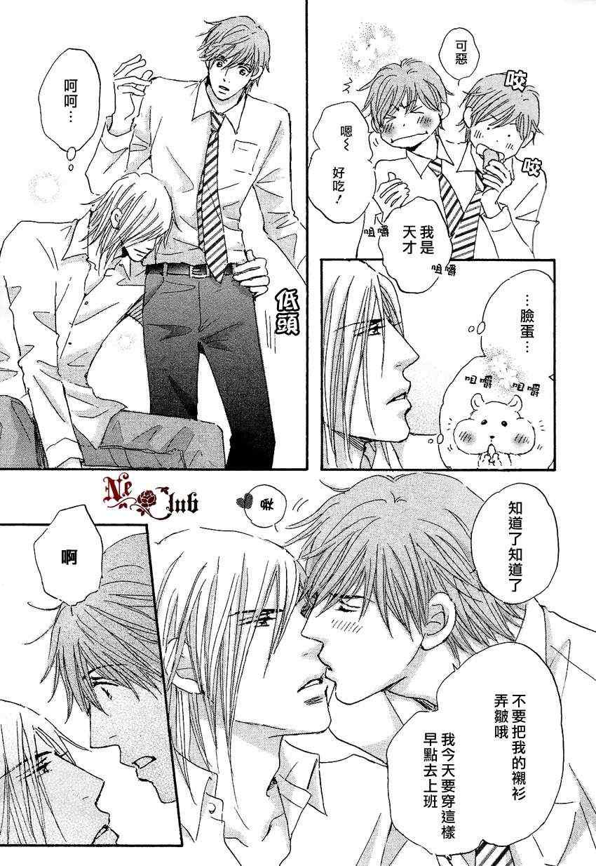 《当麻烦男恋爱之后》漫画 01集