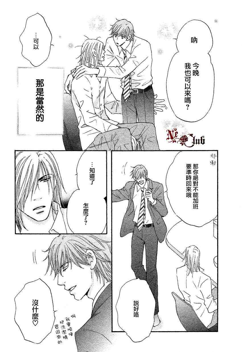 《当麻烦男恋爱之后》漫画 01集